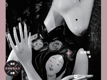 高海平:剑戟划过岩石的回响——读杨碧薇《华服》