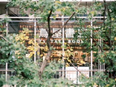 官宣 | Berry&Bird园艺森林入驻茑屋书店