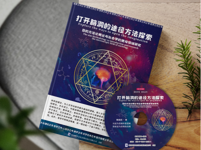 《打开脑洞的途径方法探索》：从进化逻辑出发，获新思维视角