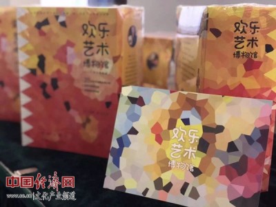《欢乐艺术博物馆》新书发布 打开儿童艺术启蒙之门