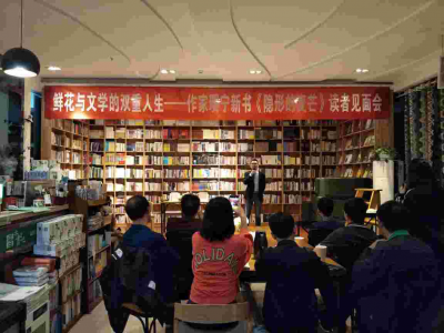 作家璎宁携新书举行读者见面会分享鲜花与文学的双重人生