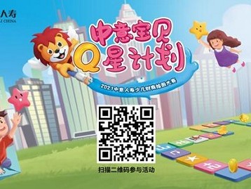 在绘画中学习,在游戏中思考——2021中意人寿少儿财商绘画大赛正式启动
