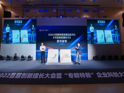 创合汇新商学新书发布|《可复制的增长力》及《2022年“专精特新”发展白皮书》正式亮相!