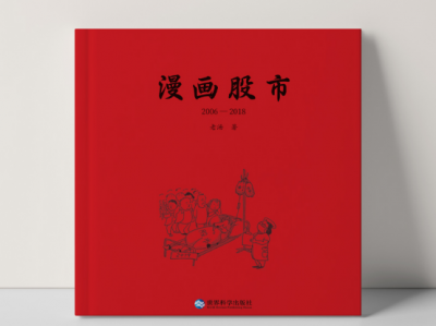 推荐《漫画股市》