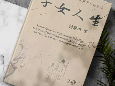 《子女人生》：一部反映时代变迁与个人奋斗的史诗
