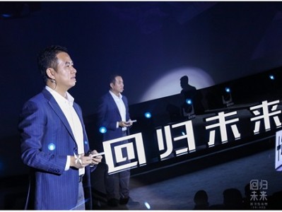 风雨十载再出发,郑义林商业励志三部曲之《回归未来》新书发布