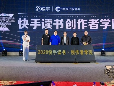 “快手读书·创作者学院”正式启动,快手助力出版行业高质量发展