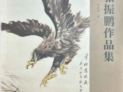 张骞故里张振鹏老先生的画作石破天惊，绽放奇光异彩