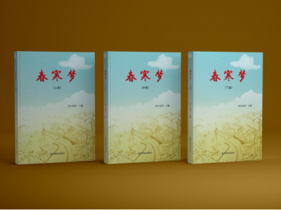 《春寒梦》：一场跨越时空的奇幻之旅，探寻人性与命运的深度对话