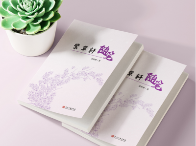 《紫草轩随笔》：一位北京老炮儿的纸上江湖，半城烟火半城诗