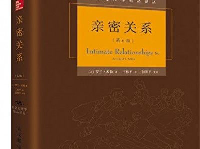关于爱,有必要读此书