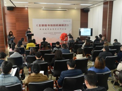 杭图10年建设26家主题分馆 这本新书带你领略主题图书馆的杭州模式