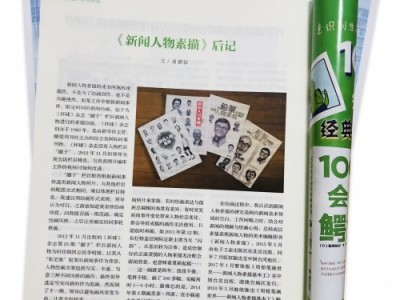《新阅读》杂志新书悦赏:《新闻人物素描》
